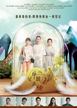 单翼天使封面图