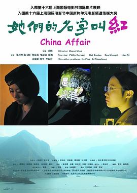 她们的名字叫红封面图