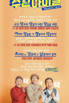 一周的偶像 第三季封面图