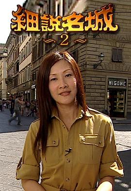 细说名城第二辑封面图