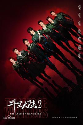 斗罗大陆2封面图