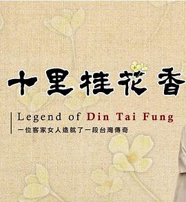 十里桂花香封面图