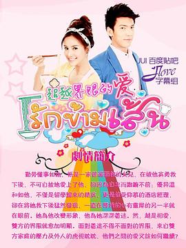 超越界限的爱封面图