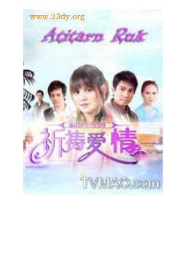 祈祷爱情封面图