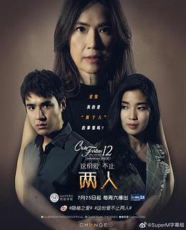 这份爱 不止两人封面图