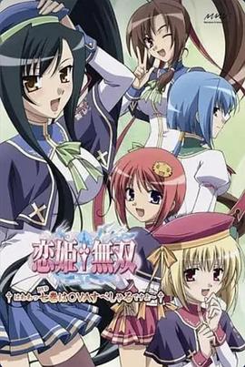 恋姬无双 OVA封面图