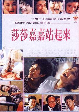 莎莎嘉嘉站起来封面图