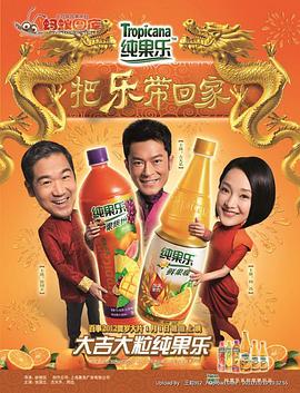 把乐带回家2012封面图