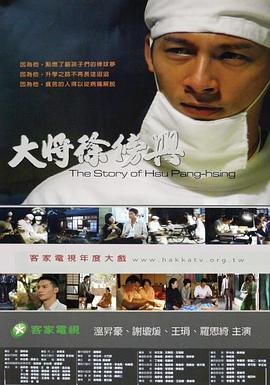 大将徐傍兴封面图