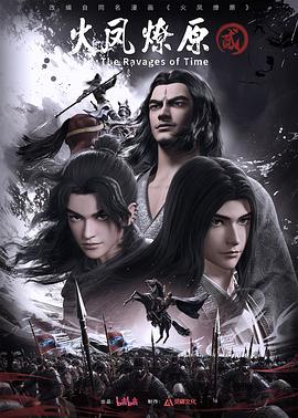 火凤燎原 第二季封面图