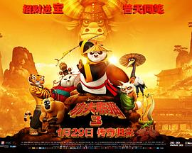 功夫熊猫3封面图