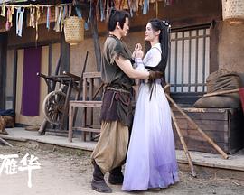 风武雁华封面图