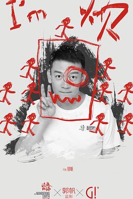 流浪地球短片集封面图