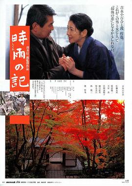 时雨之记封面图