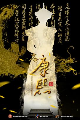 少帝康熙封面图