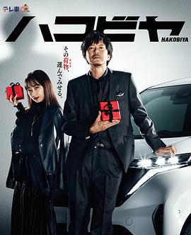 ハコビヤ封面图