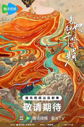 怎敌她千娇百媚封面图