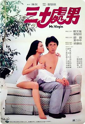 三十处男封面图