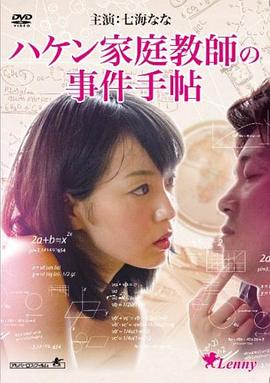 家庭教师的笔记本封面图