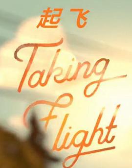 起飞封面图