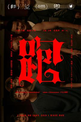 跑！跑！跑！封面图