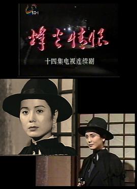 烽火情恨封面图