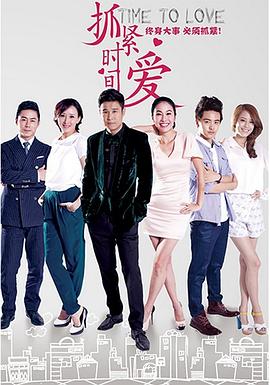 抓紧时间爱封面图