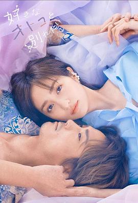 想和喜欢的男人分手封面图