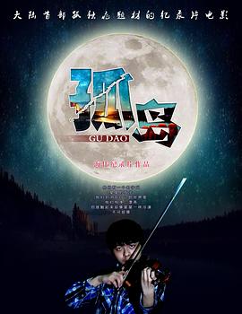 孤岛封面图