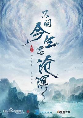 只问今生恋沧溟封面图