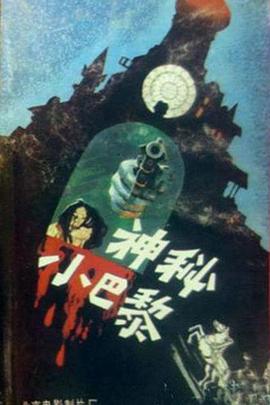 炮队街的巡夜人封面图