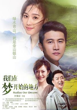 我们在梦开始的地方封面图