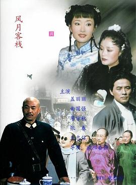 风月客栈封面图