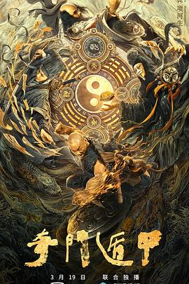 奇门遁甲封面图