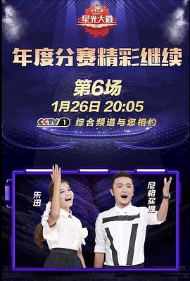 星光大道2018封面图