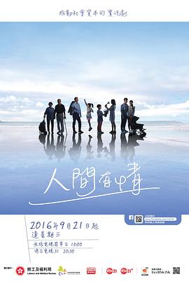 人间有情封面图