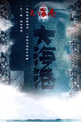 大海港封面图