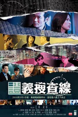 证义搜查线封面图