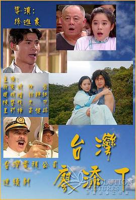 台湾廖添丁封面图