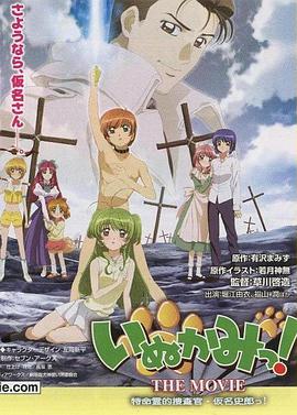 犬神！ THE MOVIE封面图