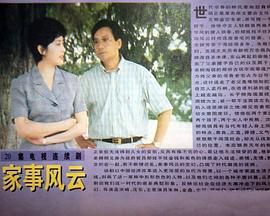 家事风云封面图