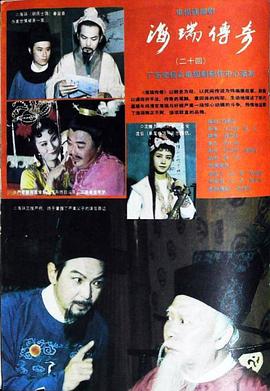 海瑞传奇封面图