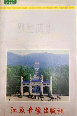 别墅阴影封面图