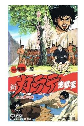 新空手道地狱变 1 血的默示录封面图