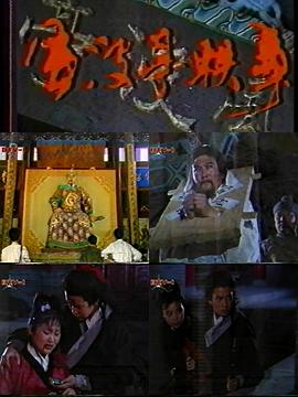 风波亭轶事封面图