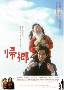 归乡封面图