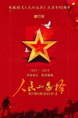 人民的选择封面图