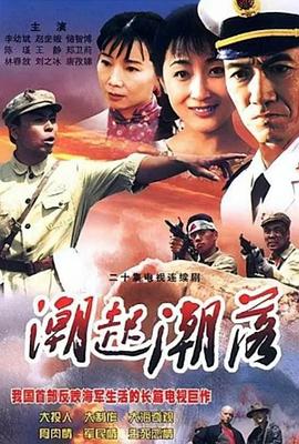 潮起潮落封面图