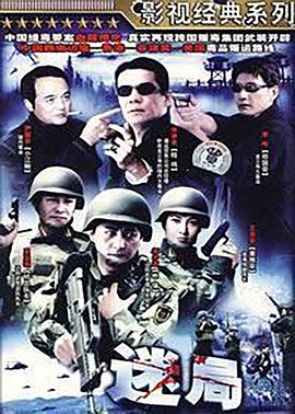 血色金三角封面图