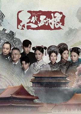 末代厨娘封面图